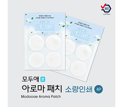 모두애 아로마 패치 소량인쇄 4p